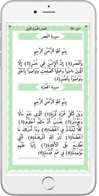 Quran App Screenshot